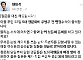 안민석, 우병우 5차 청문회 출석 알려 "누리꾼 질문 받는다"