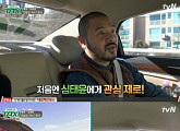 '택시' 심태윤, 12세 연하 아내 구애 방식 논란 "3달간 집 학교 찾아간 건 좀..."