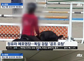 정유라 업무방해 혐의로 영장청구...누리꾼 "비자금 다 챙기고 증거도 없겠다" 비난