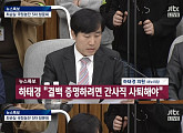 [5차 청문회]새누리당 하태경 의원, 최순실 "공황 장애보다 한글이 더 문제"