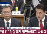 [5차 청문회]우병우 전 민정수석, "최순실 이름만 알고 개인적으로는 몰라"
