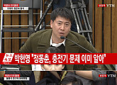 [5차 청문회] 노승일 "정동충과 이왕영이 태블릿PC를 절도로 해달라고" 폭로