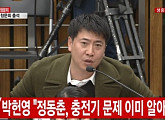 노승일, 우병우·차은택 폭로…시청자 "신변보호 해줘야"