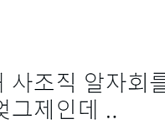 박범계, 알자회 비판 "軍내 사조직, 하나회 망령 엊그제인데"