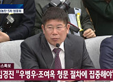 김경진 의원, '사이다' 우병우 심문 화제 "'내부자들' 조승우 오버랩돼"