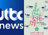12월24일 촛불집회, JTBC '뉴스특보' 생중계