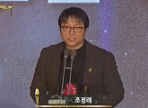 [대종상] ‘귀향’ 조정래, 신인감독상 수상 “日 사과하는 그 날이 오길”