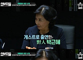 '외부자들' 전여옥 "최순실 첫 인상? 교양 없더라"