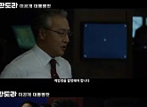 ‘판도라’ 삭제장면 공개…“대통령은 지금 판단능력을 상실하셨어요!”