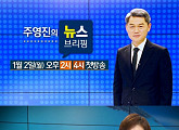 SBS, 평일 낮 시간대 뉴스 전격 개편..새해부터 확 바뀐다