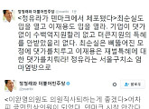 '정유라 체포' 정청래 전 의원 "정유라! 대가를 치뤄라" "이완영 세비 축내지 말아라!"