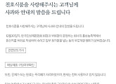 천호식품, 물엿-캐러멜 색소 사용한 '가짜 홍삼액' 판매 적발... 누리꾼들 "촛불 비난에 이어 어떤지 안 봐도 보임"