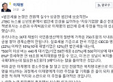 이재명, SNS서 전원책 저격…“내 입 틀어막는 작전 충실히 수행한 것”