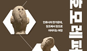 신간 ‘호모레퍼런스’ 출간… 문명과 연대의 뿌리를 탐구