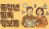 [중장년 필독 정보통] 송파구, 치매 어르신 지역사회 보호 체계 강화