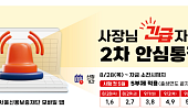 사장님 긴급자금 '안심통장 2호' 2000억 원 규모 출시