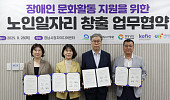 ‘배리어프리 문화동행’ 노인일자리 창출 시범사업 출범