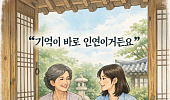 [브라보 모먼트] “기억이 바로 인연이거든요”