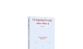 ‘살림남’ 편은지 PD, 책 ‘사람을 기획하는 일’ 출간