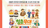'청춘극장'의 변신, 어르신을 위한 도심 속 문화쉼터