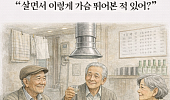 [브라보 모먼트] “살면서 이렇게 가슴 뛰어본 적 있어?”