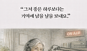 [브라보 모먼트] “그저 좋은 하루보다는 기억에 남을 날을 보내요”