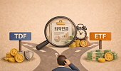 “내 연금도 경쟁한다” TDF·ETF 수익률 나쁘면 퇴출