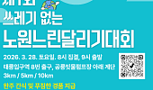28일, 어르신 대환영! ‘노원느린달리기대회’ 열려