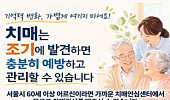 서울시 무료 치매검사 시작