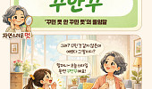 [요즘말 사전] 힘 빼면 더 멋있다! ‘꾸안꾸’ 스타일