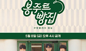 [현장에서] 어르신의 유쾌한 서사를 담은 시니어 전용 카페