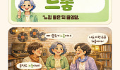 [요즘말 사전] 아직도 ‘분위기 좋다’고 하세요? 요즘은 ‘느좋’ 끝!