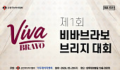 두뇌 활동에 딱 맞는 스포츠, 시니어 브리지 대회 열려