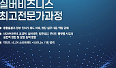 숙명여대, ‘제2기 실버비즈니스 최고전문가과정’ 개설