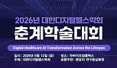디지털헬스, AI 열풍 타고 예방·돌봄 찾아 병원 밖으로