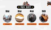 케어닥, 시니어 주거 안전 프로젝트 '부모님 집을 부탁해' 진행