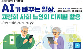 충북 SR포럼 개최 “AI가 바꾸는 일상, 고령사회 디지털 활용 논의”