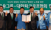 하나금융, 대한파크골프협회와 맞손…시니어 건강·금융·복지 지원 나선다