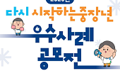 '제2의 인생' 성공 사례 찾습니다