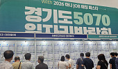 “AI로 이력서·면접” 뜨거웠던 ‘경기도 5070 일자리박람회’
