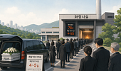 초고령사회 숙제 된 장례 ‘원정 화장’ 막을 해법은?