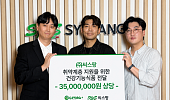 기빙플러스·씨스팡, 취약계층 지원 위한 ESG 나눔 실천