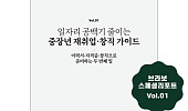 브라보 리포트 1호 ‘사오정 시대, 73세까지 일하기 전략’ 발간