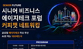 시니어퓨처, 내달 부산서 ‘에이지테크 포럼’ 개최