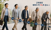 [국민연금 노후설계⑦] 노후 건강, 질병보다 매일의 습관을 진단한다