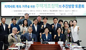 “살던 집에서 돌봄받도록” 주택개조 지원체계 제안