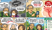 [만화로 보는 시니어 뉴스] 당뇨 있다면 초미세먼지 더 조심하세요