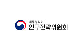 ‘초고령사회’ 인구정책 컨트롤타워 ‘인구전략위원회’ 출범