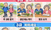 [만화로 보는 시니어 뉴스] 오늘의 작은 습관이 내일의 기억을 지킵니다