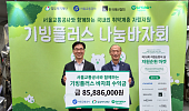 기빙플러스·서울교통공사, 봉은사역서 ‘추석 맞이 나눔 바자회’ 개최